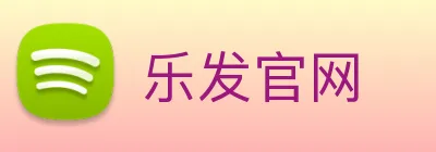 乐发官网 logo